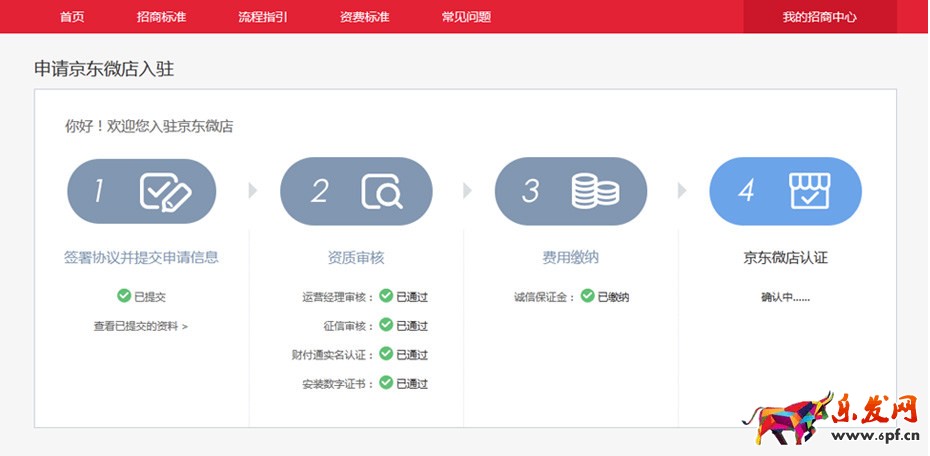 京東微店怎么開(kāi)