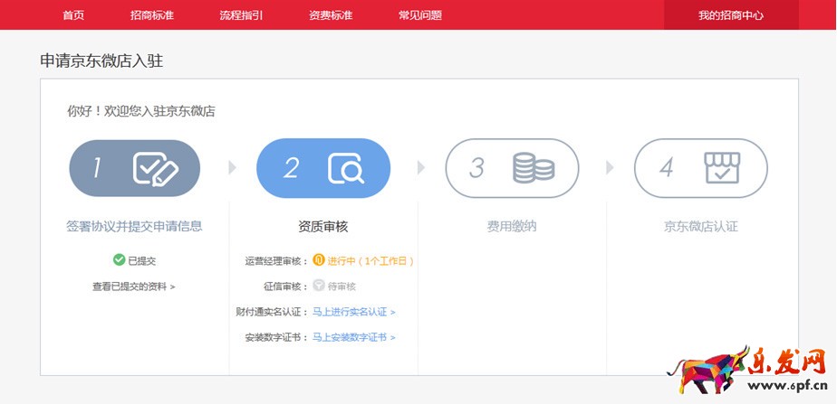京東微店怎么開(kāi)