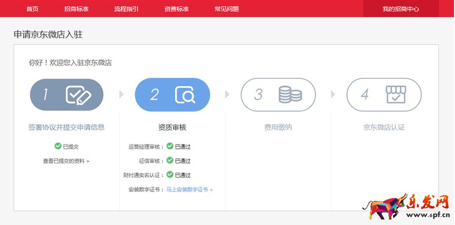 京東微店怎么開(kāi)