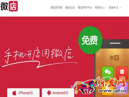 京東微店，拍拍微店，微信小店的區別