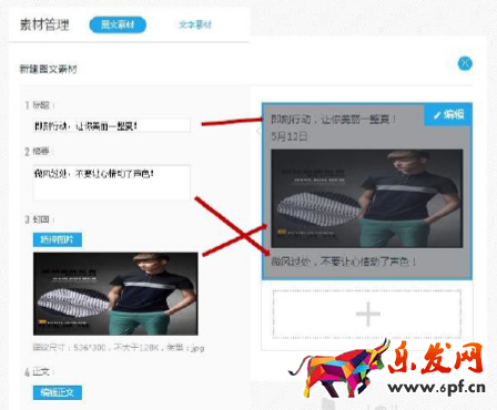 拍拍微店公眾號編輯
