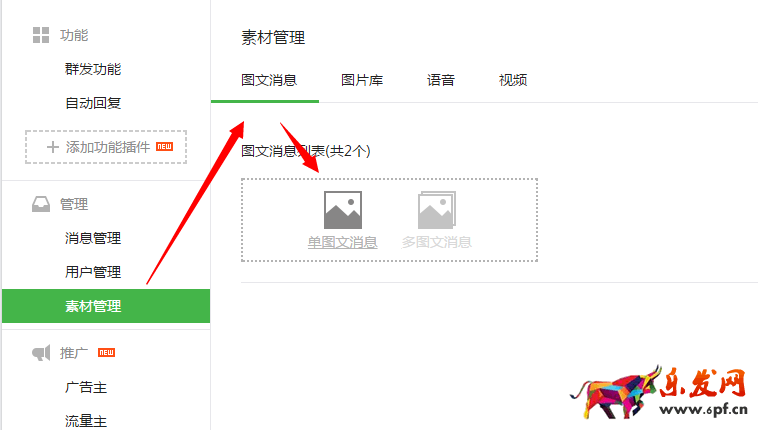 拍拍微店快速關(guān)注功能