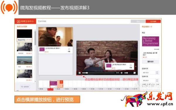 微淘發布視頻