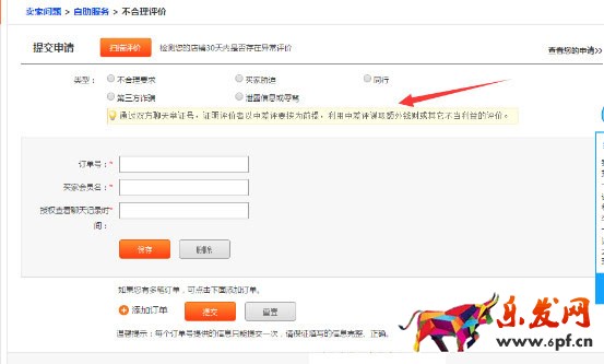 遇到差評(píng)怎么辦？