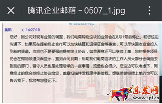 美團停止電商購物業務說明