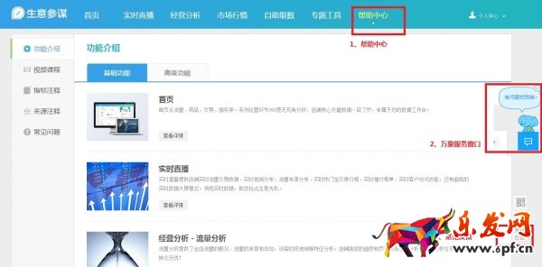 生意參謀裝修分析升級無線個性化首頁