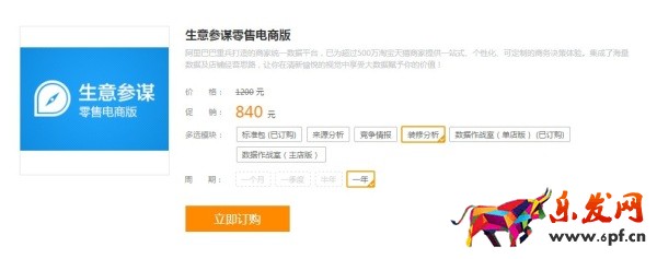 生意參謀裝修分析升級無線個性化首頁