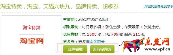 淘寶特賣喊你領(lǐng)優(yōu)惠劵啦