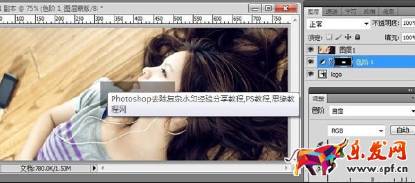 ps技巧去水印教程