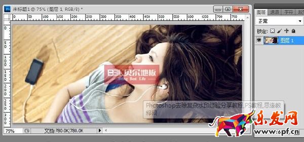 ps技巧去水印教程