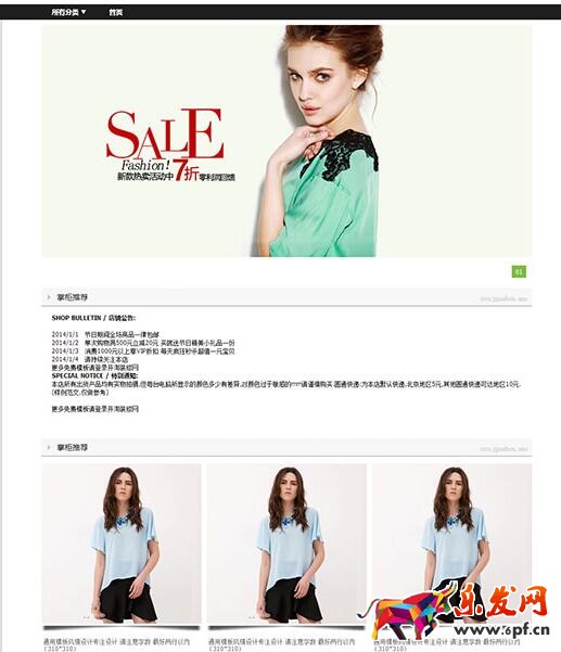 淘寶網(wǎng)店裝修模板大全【下載】