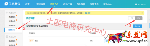 生意參謀升級(jí)了&mdash;教你玩轉(zhuǎn)無(wú)線首頁(yè)