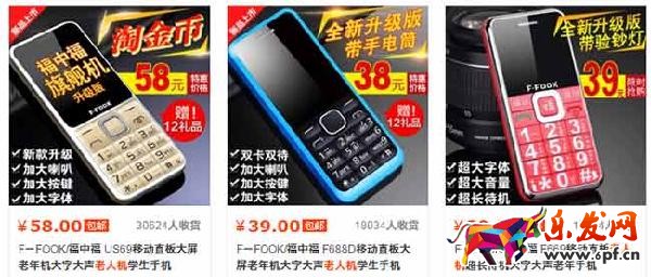 淘寶開店賣什么-老人機(jī)
