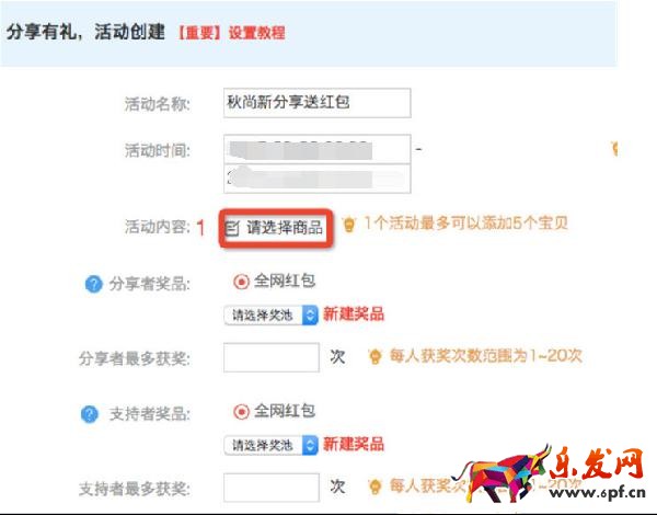 手淘流量渠道&mdash;&mdash;手機淘寶分享有禮活動