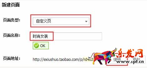 旺鋪裝修中的免費添加自定義模塊步驟