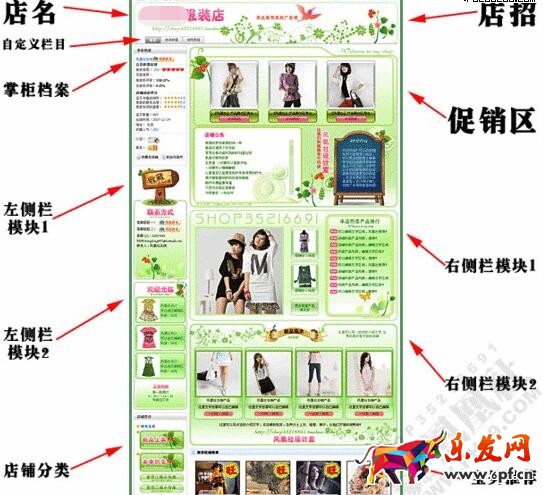 淘寶旺鋪裝修教程之淘寶旺鋪介紹