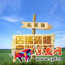 旺鋪裝修拓展版的優勢是什么