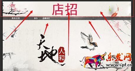 旺鋪裝修發(fā)布GIF店招的方法