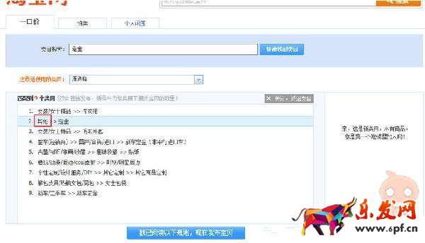 你的寶貝去哪了&mdash;&mdash;寶貝類目選對了嗎?