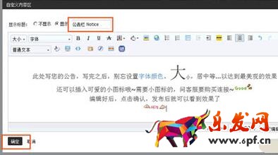 何設置新版淘寶旺鋪裝修公告欄