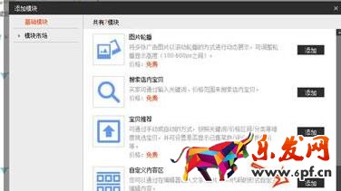 何設置新版淘寶旺鋪裝修公告欄