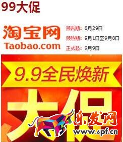 2016年99大促是什么及活動時間安排