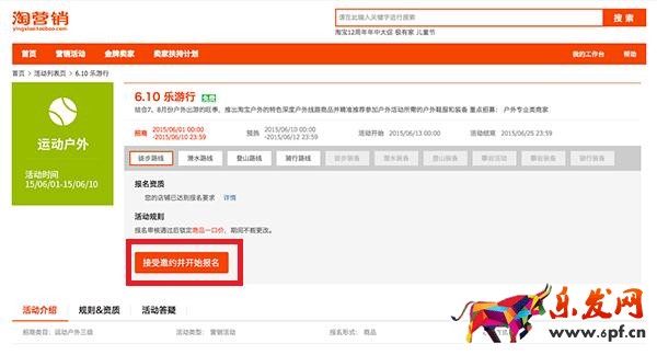 活動報(bào)名基本流程以及招商類型介紹