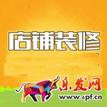 普通淘寶旺鋪應該怎么裝修?