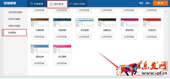 手把手教你做阿里旺鋪全屏裝修