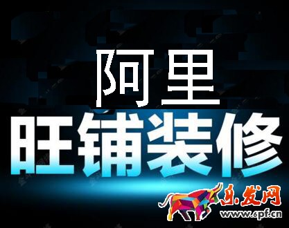 最新的阿里旺鋪裝修代碼布局設計