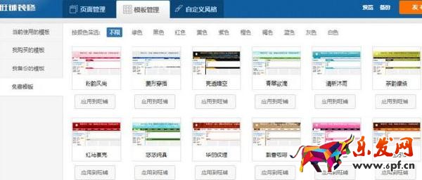 阿里旺鋪裝修：模板管理使用教程