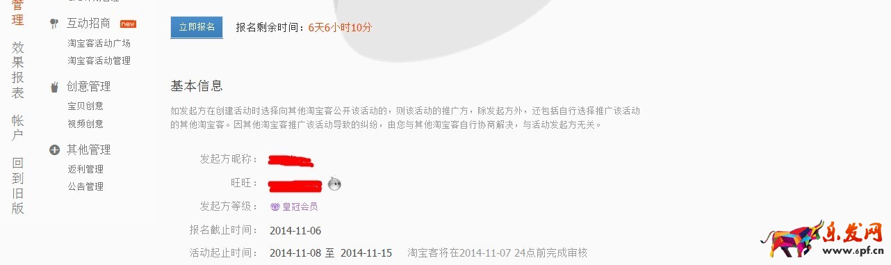 淘寶天貓賣家報名鵲橋互動招商活動流程