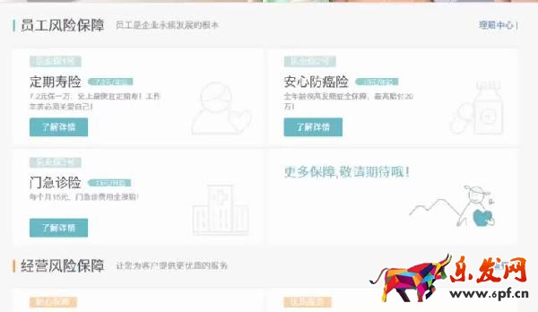 淘寶商家怎么購買淘寶保險呢?