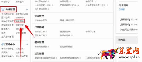 淘寶商家怎么購買淘寶保險呢?