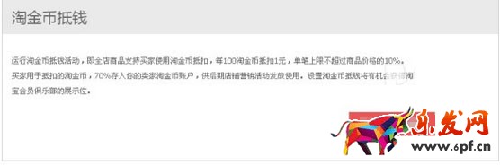 淘金幣對(duì)旺鋪有好處嗎?該如何設(shè)置?