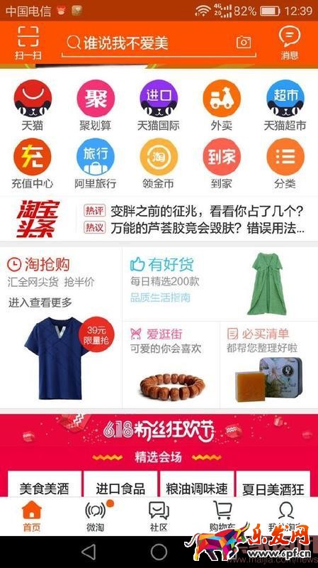 如何免費讓產(chǎn)品出現(xiàn)手機淘寶首頁？