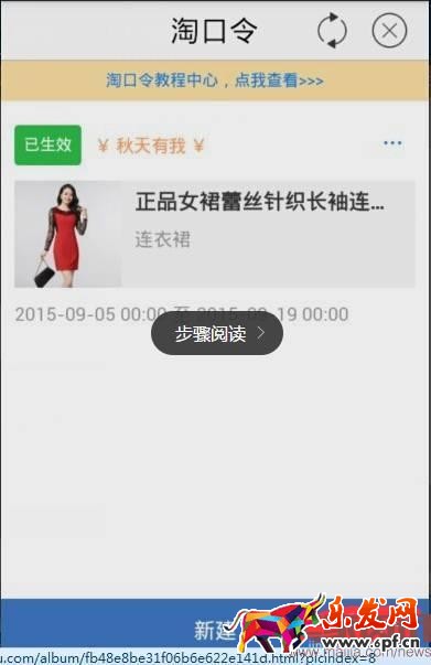 如何使用手機淘寶淘口令?