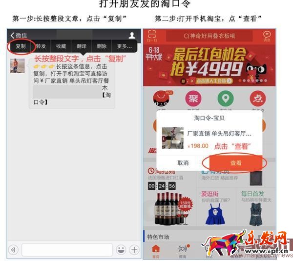 如何使用手機淘寶淘口令?