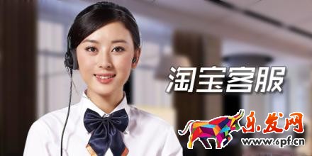 淘寶客服