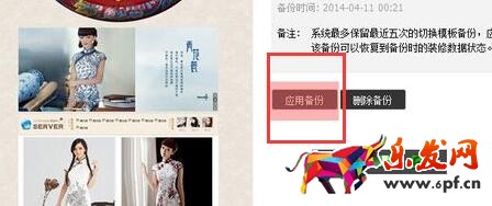 　　淘寶旺鋪裝修讓淘寶買感到頭疼的不僅僅只是淘寶旺鋪裝修模板不容易尋找，還有一個(gè)難題就是淘寶旺鋪裝修模板到期如何備份還原?開淘小編今天就和大家聊一下這方面的知識(shí)吧。