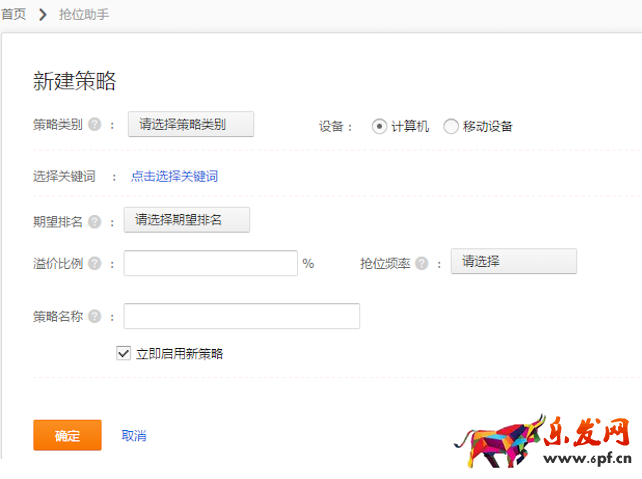 直通車搶位助手