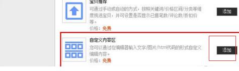 淘寶店鋪添加背景音樂的步驟