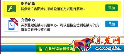 標(biāo)準(zhǔn)版旺鋪裝修部分功能的操作步驟介紹
