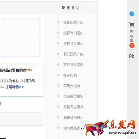 詳情頁內置導航設置