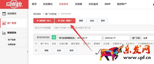 京東快車(chē)如何玩轉(zhuǎn)活動(dòng)推廣