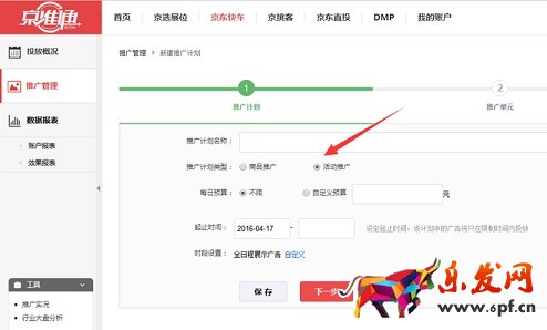 京東快車(chē)如何玩轉(zhuǎn)活動(dòng)推廣