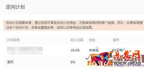 淘寶客精準引流之自定義計劃介紹
