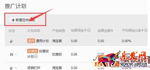 淘寶客精準引流之自定義計劃介紹