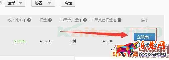 淘寶客怎么賺取傭金？