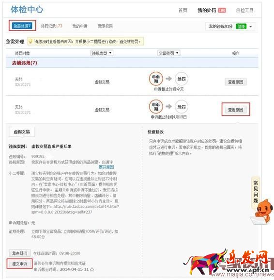 淘寶刷信譽虛假交易判斷方法